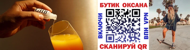 наркота  Курчалой  Бутират оксибутират 